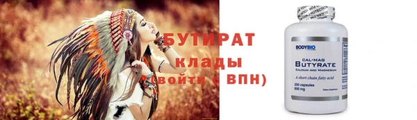 бутират Белокуриха
